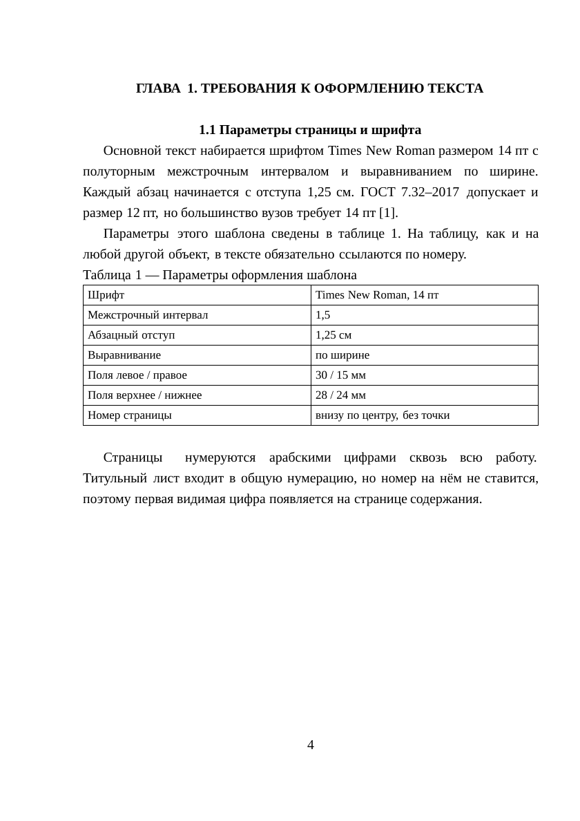 Образец оформления текста и таблицы курсовой работы по ГОСТу