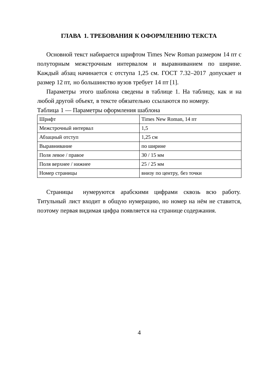 Образец оформления текста и таблицы реферата по ГОСТу