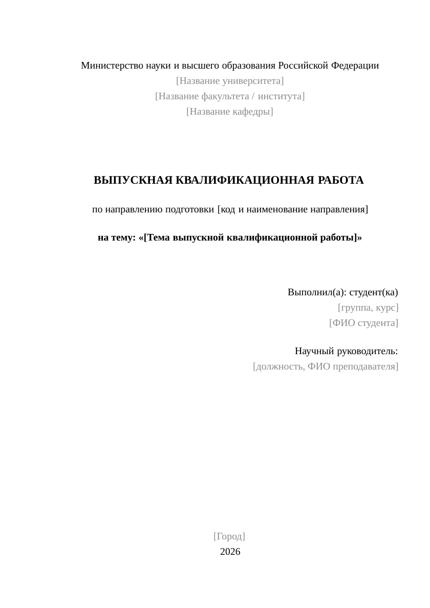 Образец титульного листа ВКР по ГОСТу